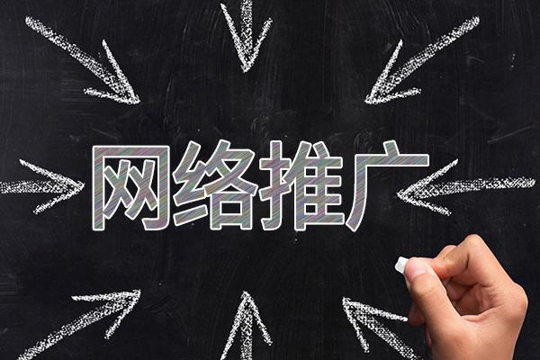 内黄网络推广公司介绍几个企业软文推广的发布平台