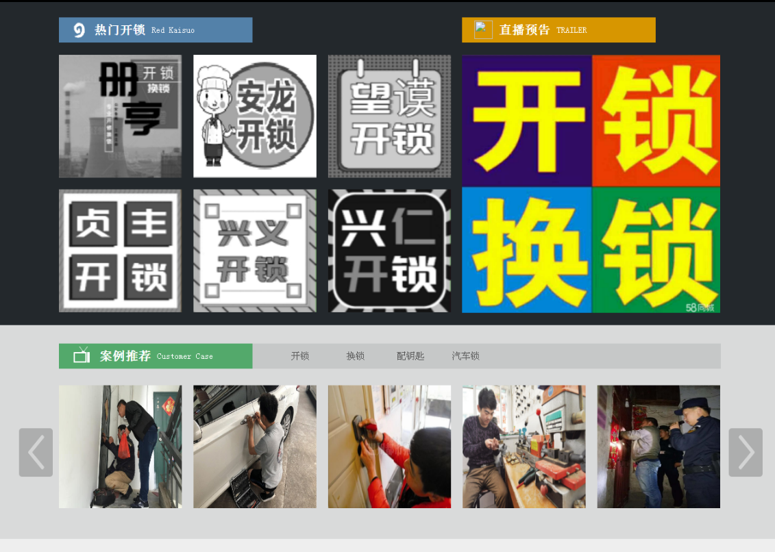 内黄黔西南开锁网门户网站